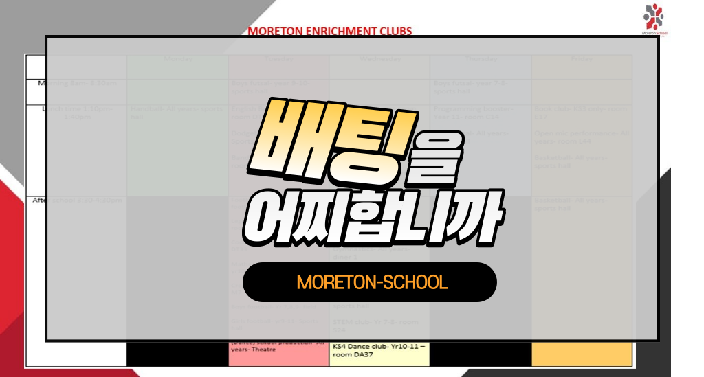배팅방법 MORETON-SCHOOL